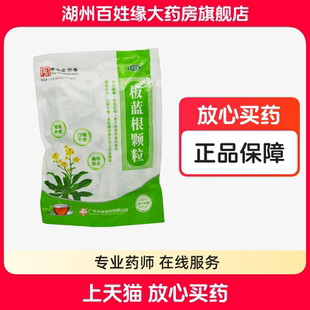 沙溪 板蓝根颗粒5g*40袋 咽喉肿痛 口咽干燥急性扁桃体炎
