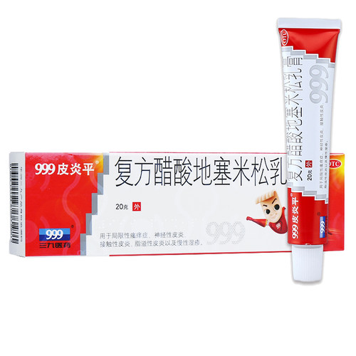 【999皮炎平】复方醋酸地塞米松乳膏20g*1支/盒