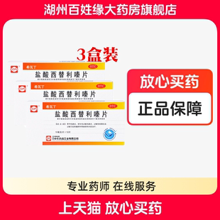希瓦丁 盐酸西替利嗪片 12片 过敏性鼻炎瘙痒荨麻疹西替利嗉利秦