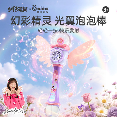 童年无限小伶幻彩光翼电动泡泡棒