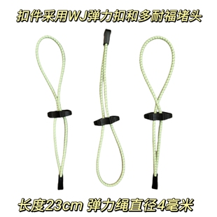 飞骨鸟鼠家弹性固定带WOOJIN扣具WJ扣件 Stopper绳扣弹力绳伞绳扣