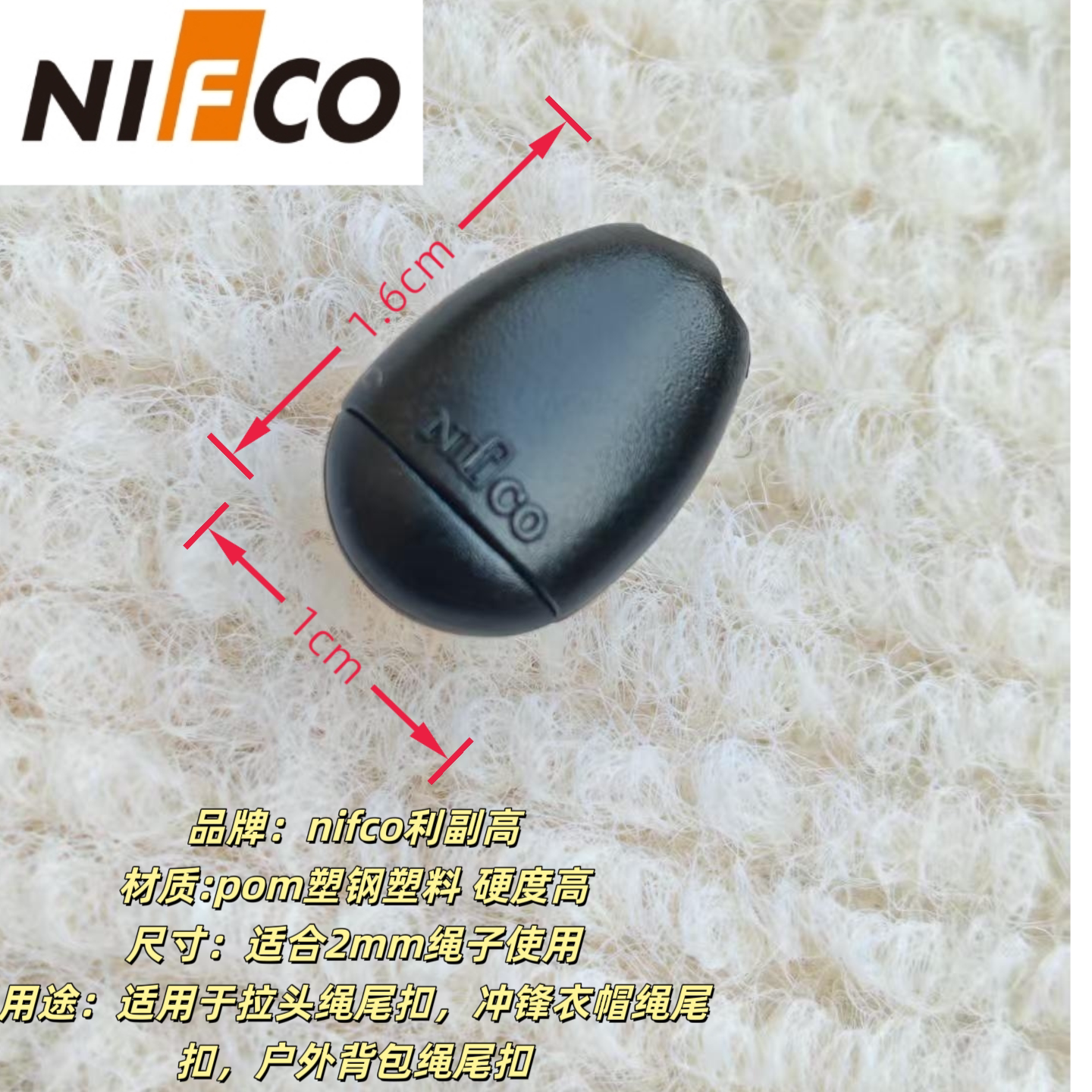 NIFCO扣具 SCS6绳尾扣 拉头绳扣 伞绳收尾扣 拉链尾扣 2MM绳尾扣图片