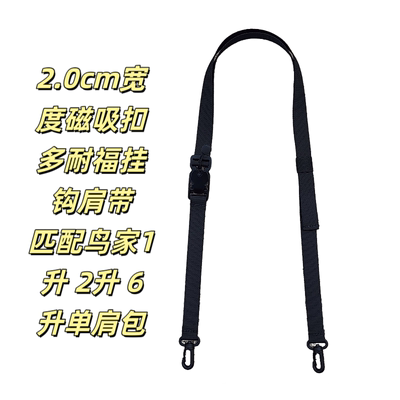 飞骨鸟家磁吸扣肩带HELIAD6L  Mantis 1L/2L改装肩带鸟包单肩带