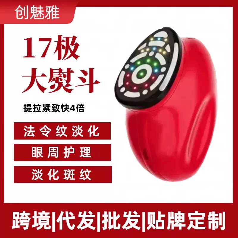 红熨斗微电流胶原炮提拉紧致嫩肤V脸充电家用导入彩光面部美容颈