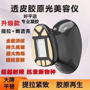透皮胶原光美容脸部家用仪器面部提拉紧致淡纹抗衰胶原炮极萌平替