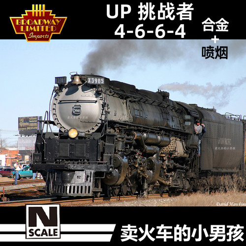 BLI N比例 挑战者 UP 4-6-6-4 蒸汽机车火车模型 合金烟效 定金