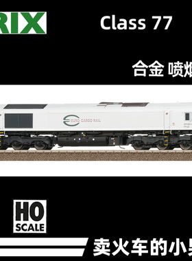 TRIX HO比例 Class 77 内燃机车 合金 发烟 火车模型 德国 22695