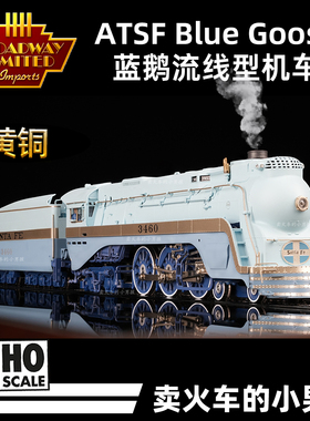 BLI HO比例 铜车 ATSF 蓝鹅 流线型 蒸汽机车 火车模型 定金