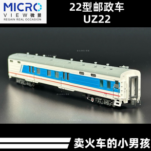 N比例 朝鲜涂装 UZ22型 火车模型 国车 邮政车厢 微景