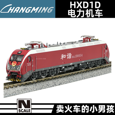 长鸣 N比例 和谐号 HXD1D 客运电力机车 火车模型