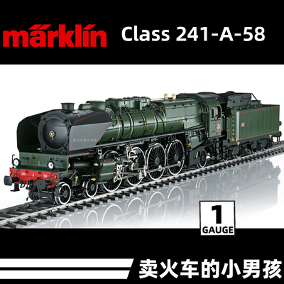 Marklin 1比例1:32 SNCF 241A蒸汽机车火车模型 55085 定金 东快