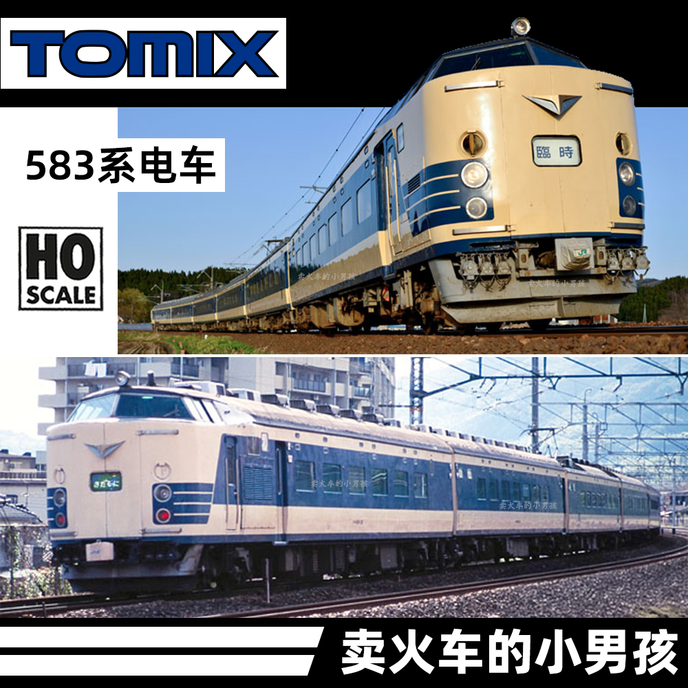 Tomix HO比例 JR 583系 特急电车 火车模型 定金 HO-9119 HO-9120