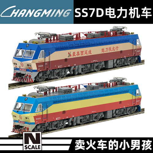 长鸣N比例 SS7D 电力机车火车模型 陇海铁路 西延铁路 25年新版