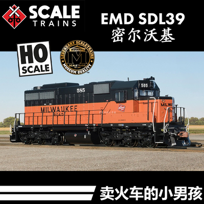 Scaletrains HO SDL39 密尔沃基 内燃机车 火车模型 博物馆 定金