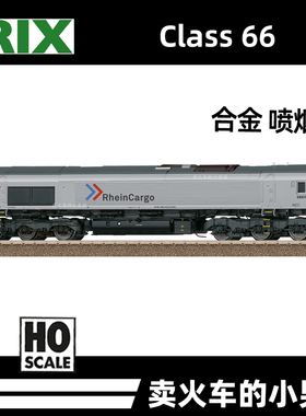 TRIX HO比例 Class 66 内燃机车 合金 发烟 火车模型 德国 25301