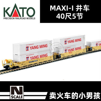 KATO N比例 MAXI-I 井车 TTX 双层集装箱 阳明 5节 火车模型 定金