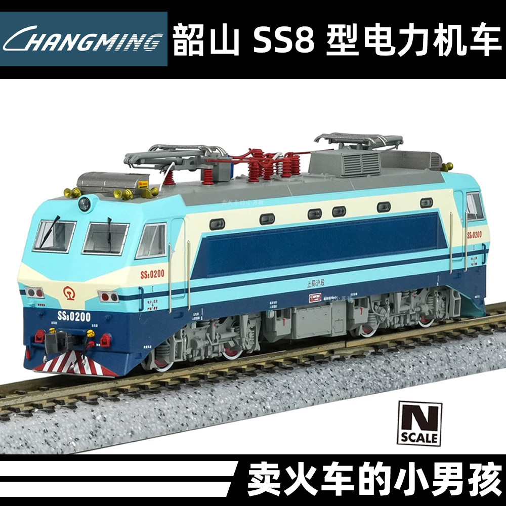 长鸣 n比例 ss8 韶山8型 电力机车 火车模型 国车