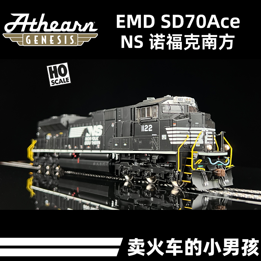 Athearn HO SD70Ace NS诺福克南方内燃机车火车模型美国数码