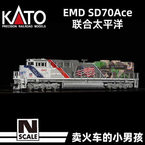 KATO N比例 SD70Ace UP 1943 Spirit迷彩 内燃机车火车模型 定金