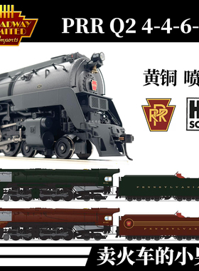 BLI HO比例铜车 PRR Q2 蒸汽机车火车模型 4-4-6-4 美国 定金