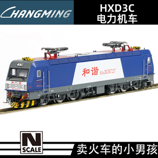 长鸣 N比例 HXD3C 和谐电3C 电力机车火车模型 25年新版