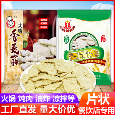 大嘴香麦片状250克/袋面筋干货