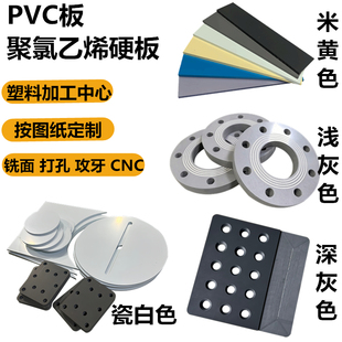 灰色pvc板米黄色cpvc板upvc板瓷白聚氯乙烯硬塑料板圆板加工定制