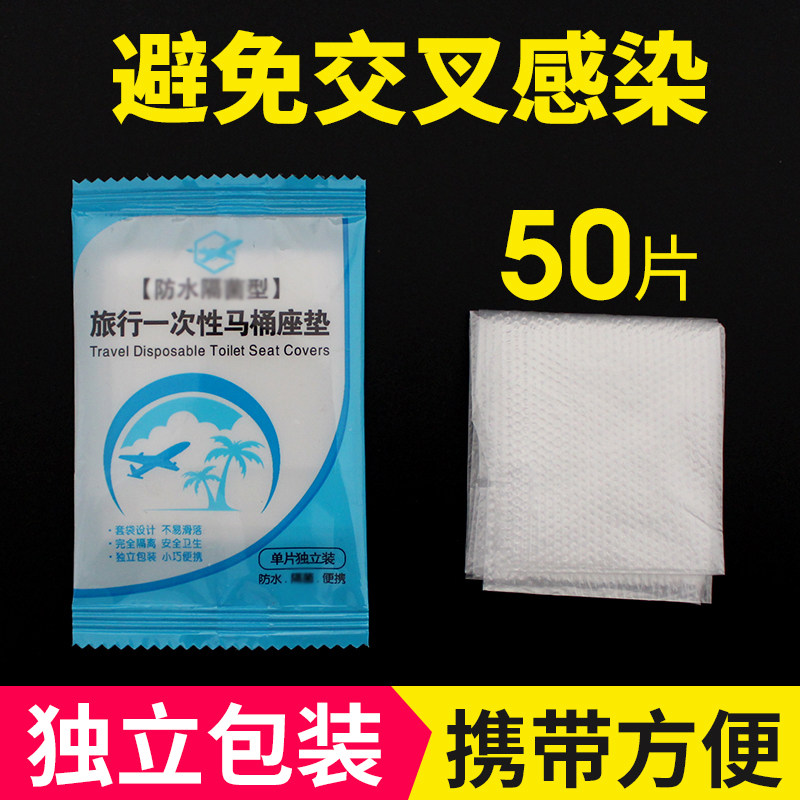 一次性塑料马桶垫酒店旅行出差便携防水孕产妇坐垫纸坐便套入