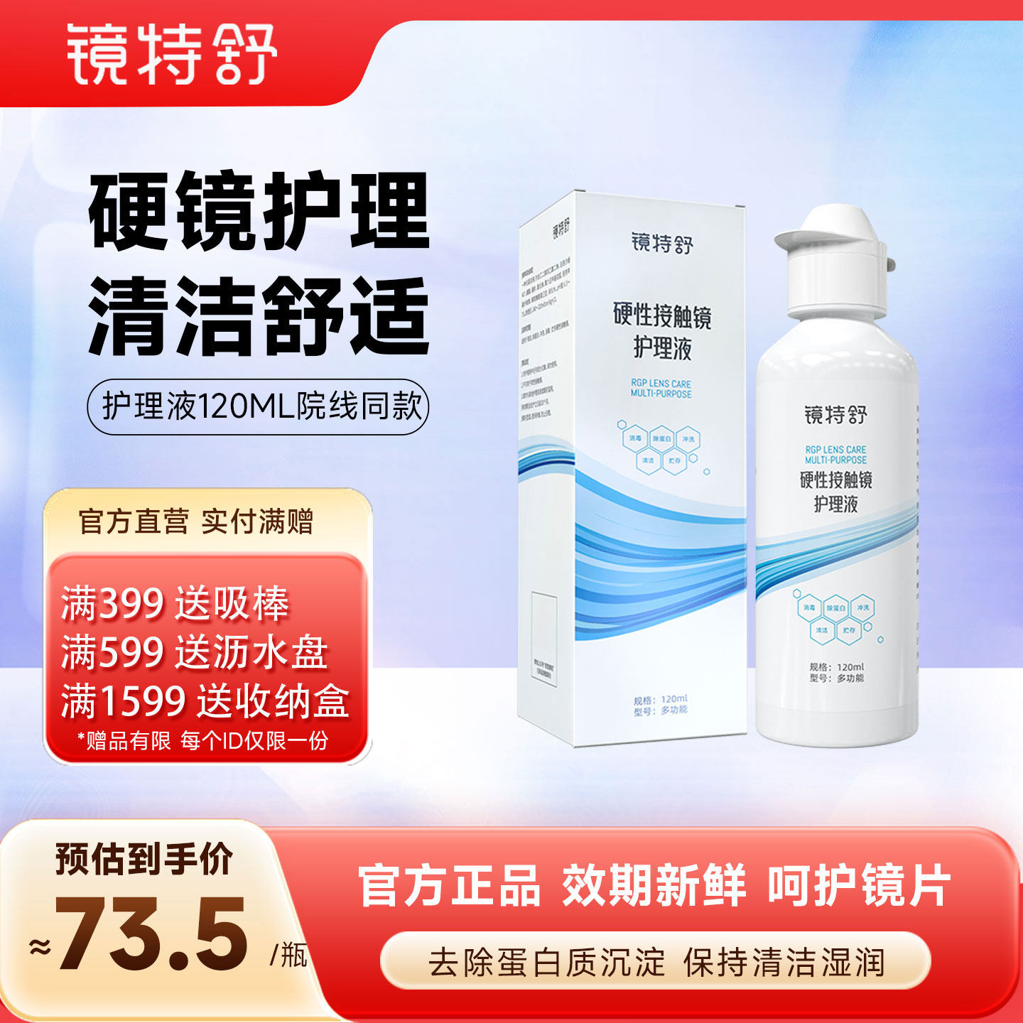 镜特舒护理液硬性隐形眼镜RGP/OK镜用角膜塑形镜护理液120ml - 实物图