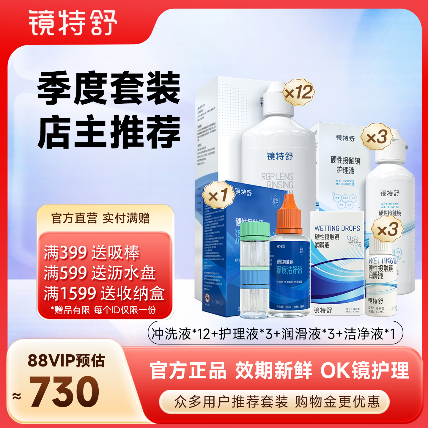 官方正品 搭配合理 季度使用