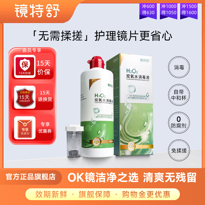 官方正品 硬镜护理 去蛋白