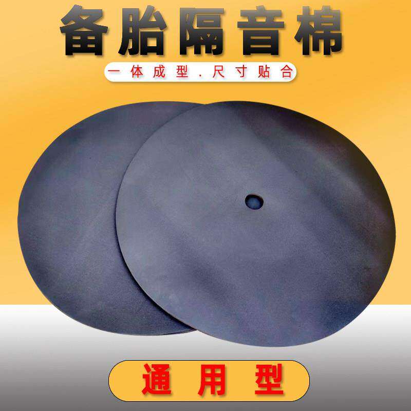 备胎坑隔音棉通用汽车后备箱尾箱槽吸音棉隔音垫止震防震填充泡沫