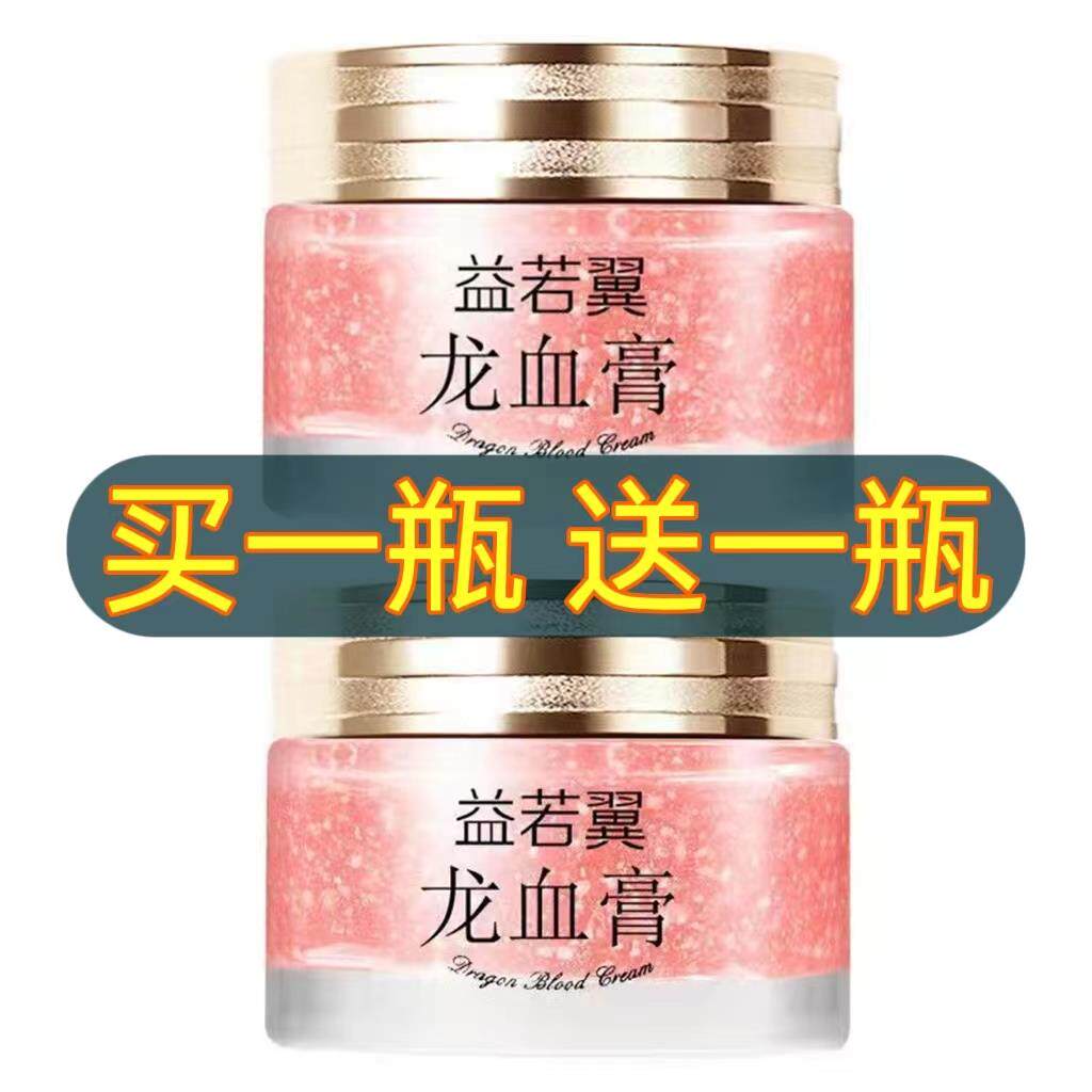 2瓶/御龄奢宠龙血膏贵妇膏保湿抗皱遮瑕提亮肤色胎盘素懒人素颜霜