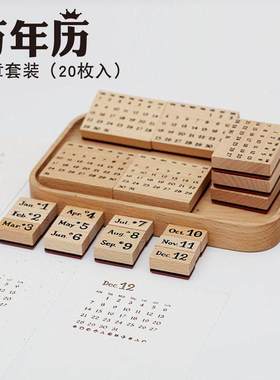 万年历印章手帐木质日付月历复古日期记录手账日记装饰学生用印