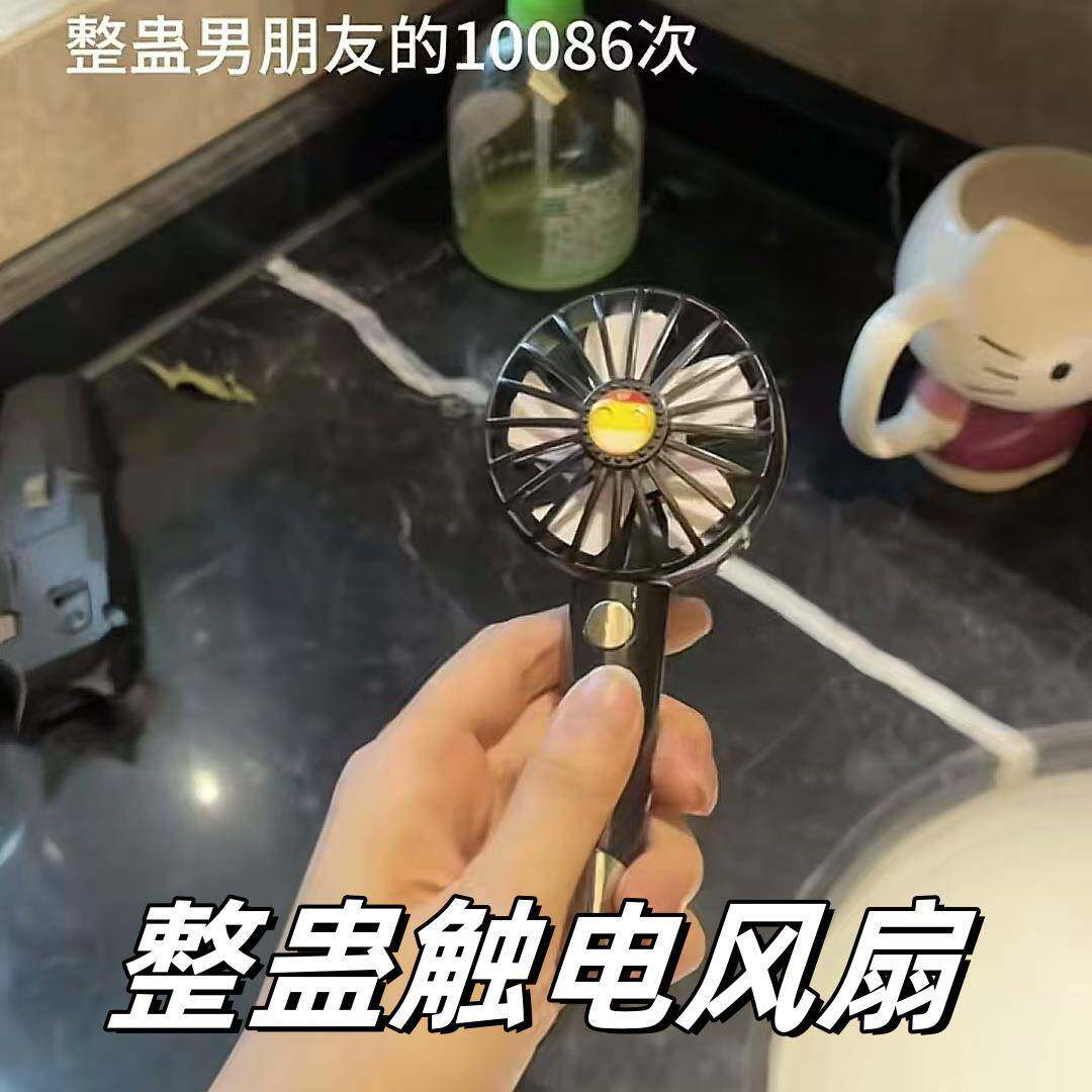 整人电人风扇学生整人玩具搞笑校园整人玩具整人同事创意整人玩具