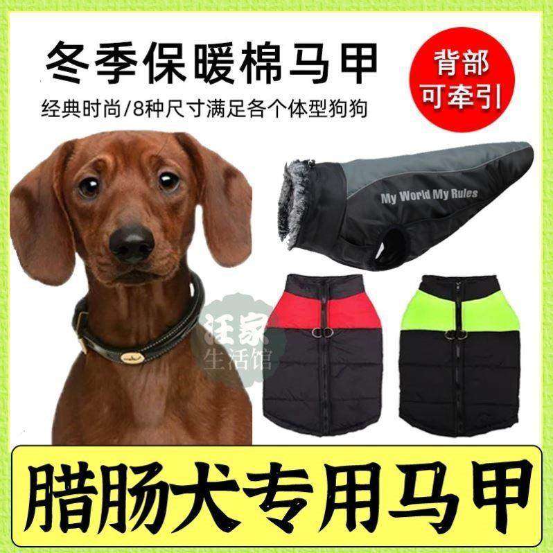 腊肠犬专用防水冬季秋冬防风狗狗棉衣带牵引背扣马甲背心保暖衣服