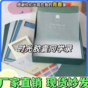 时光胶囊同学录小众不撞款男女高颜值毕业简约高级感小学生六年级