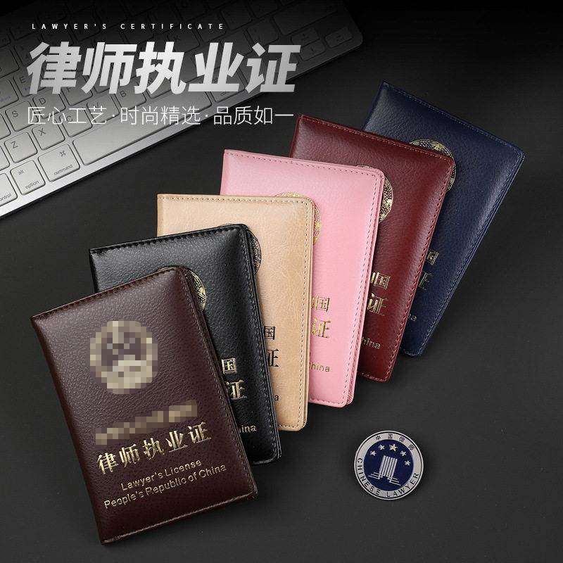 律师执业证保护套实习证牛皮真皮证件夹皮套资格证外壳米蓝色粉色