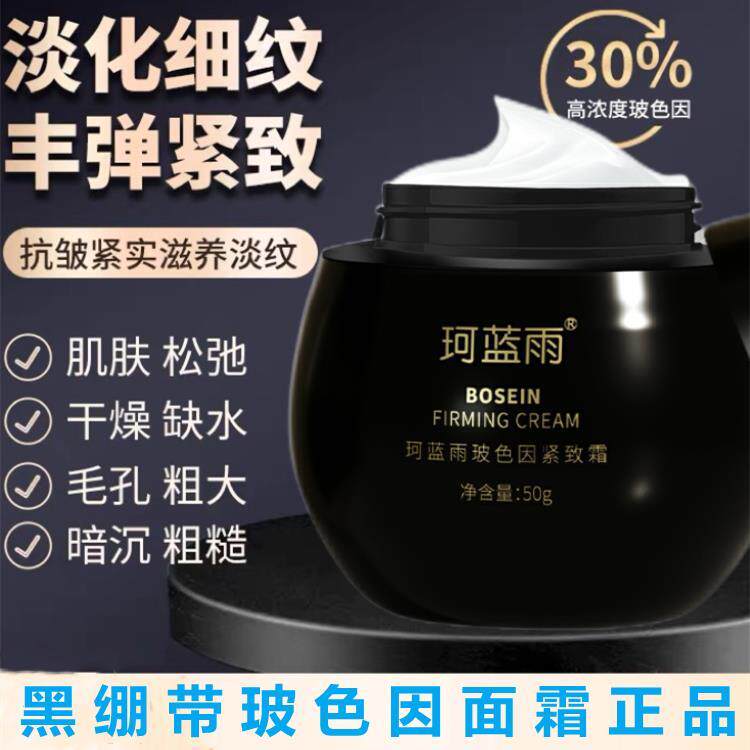 珂蓝雨玻色因紧致霜黑绷带面霜焕颜抗皱抗衰老抚纹霜提拉肌肤补水
