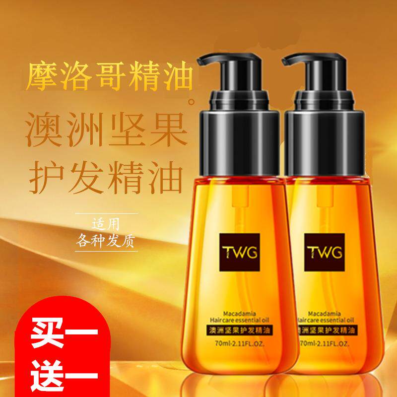 抖音同款摩洛哥护发精油头发卷修复干枯改善毛躁发油女防毛躁柔顺