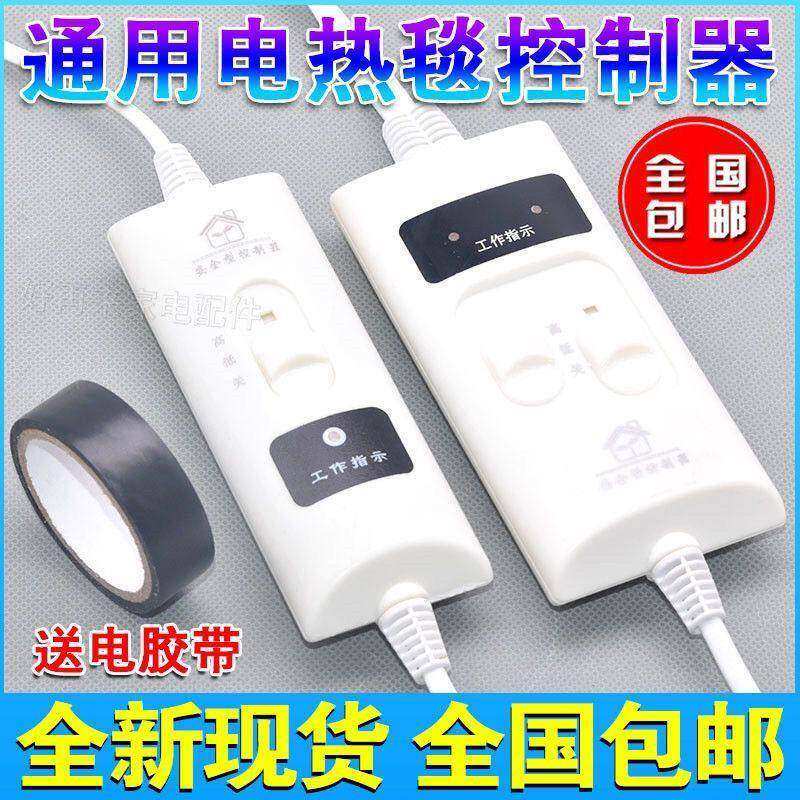 双人调温单双控制器温控控制器开关电热毯单人开关配件电褥子通用