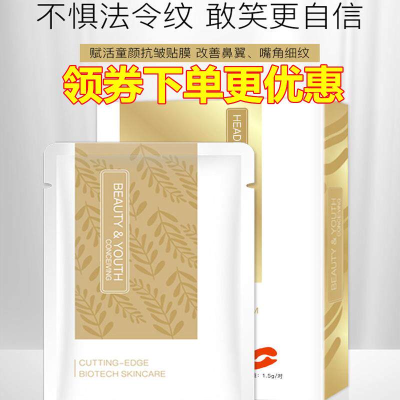 花月情6D微晶立体法令纹贴多方位紧致拉提淡纹男女适用网农