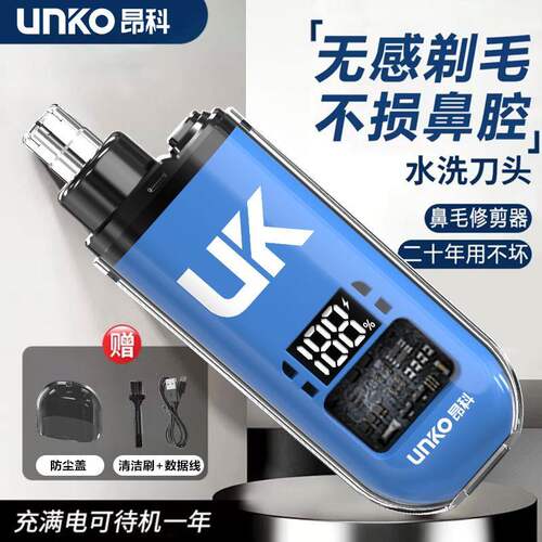 昂科充电鼻毛修剪器男生电动鼻毛小剪刀子刮剃鼻毛器鼻孔修理女士