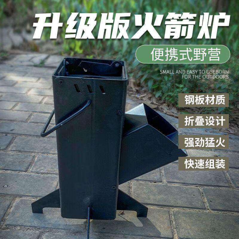 户外旅行小柴火炉折叠火箭炉新型便携式柴火灶露营炉灶农村取