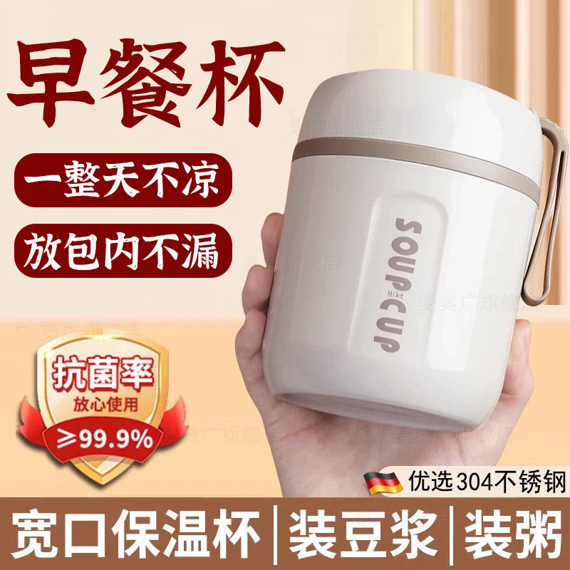 德国豆浆保温杯早餐外带便携宽口燕麦牛奶杯装粥大容量带盖勺粥杯