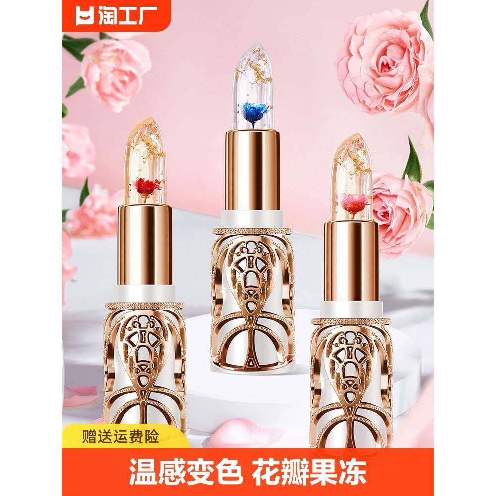 花瓣果冻变色口红粉润唇膏孕妇保湿不沾杯不掉色素颜滋润不粘杯