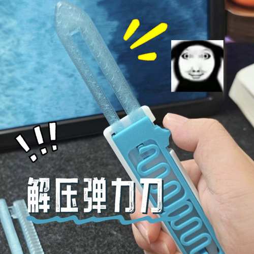 3d打印玩具弹簧刀创意萝卜刀匕首摆件按压自弹伸缩otf指尖解压刀