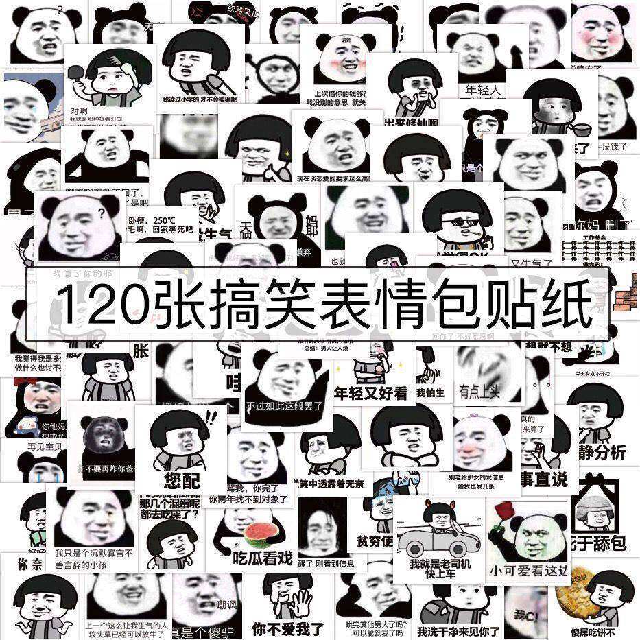 沙雕表情包变动贴120张不重复熊猫头蘑菇头贴纸可爱内涵贴画ins