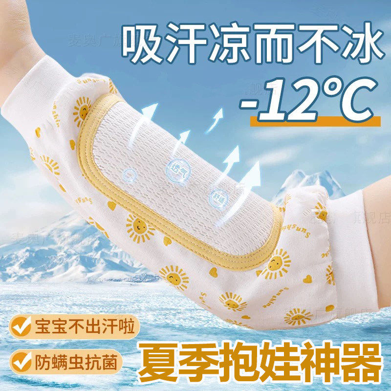 日本冰丝手臂垫抱娃专用夏天抱孩子胳膊套神器冰袖凉席季哺乳喂奶