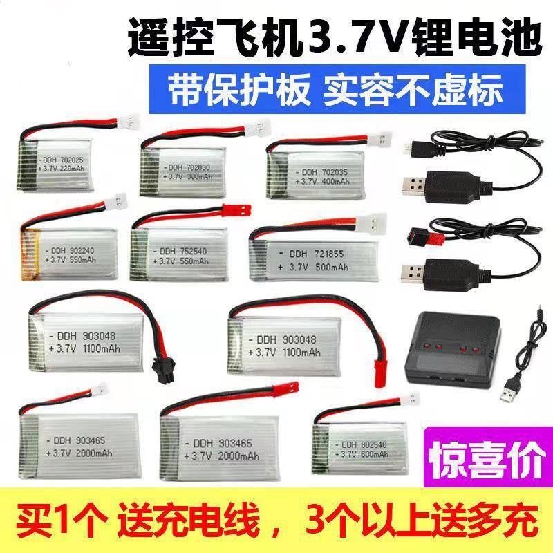 无人机电池航模四轴无人机直升机遥控飞机锂电池3.7v大容量通用1